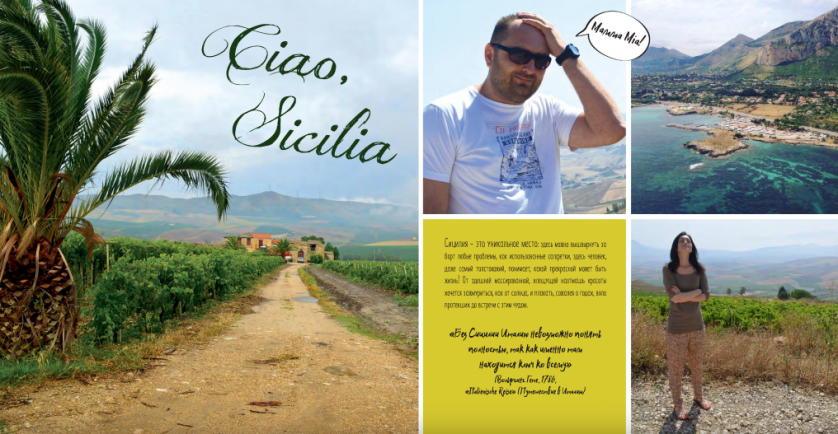 Книга подорожі Сицилія зображення 1