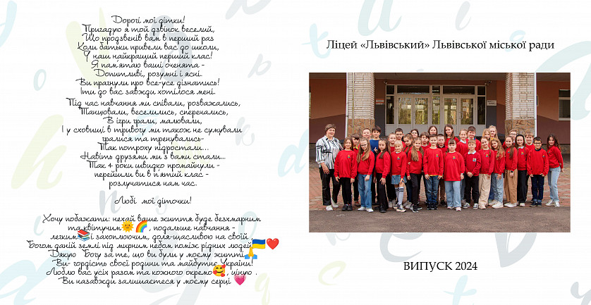 2024 Ліцей Львівський зображення 2