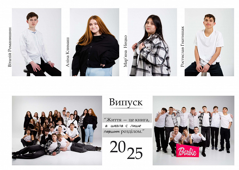 Випускний альбом 2025 9 клас зображення 5