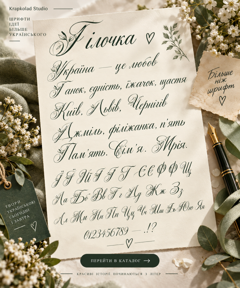 Дизайнерські шрифти зображення 9