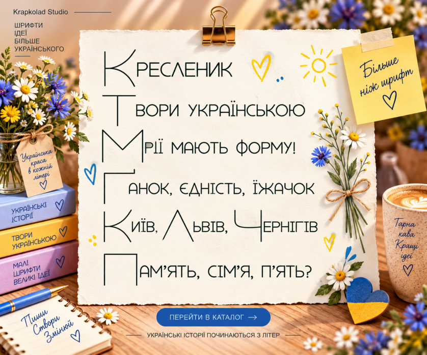 Дизайнерські шрифти зображення 6