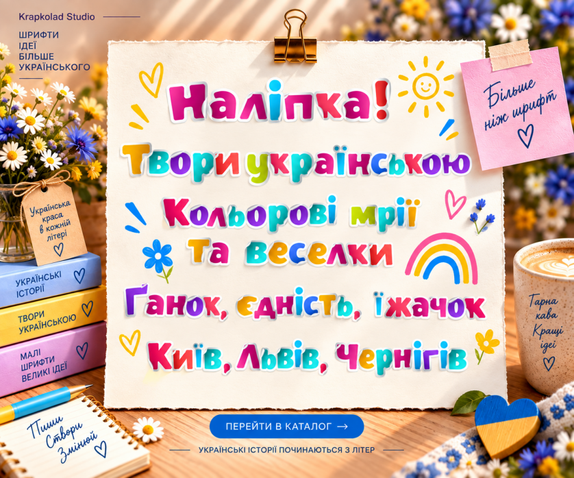 Дизайнерські шрифти зображення 7