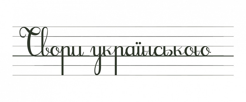 Дизайнерські шрифти зображення 7