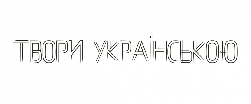 Дизайнерські шрифти зображення 4