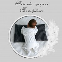 Хрещення немовляти