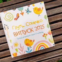 2025 Група Сонечко
