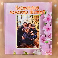 Найтепліші моменти життя