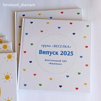 Випускні альбоми