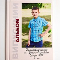 Випускні прінтбуки
