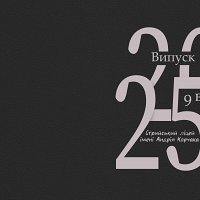 Випускний альбом 2025 9 клас