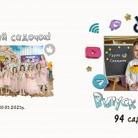 Випускний садочок
