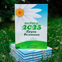 Дитячий садок Ременів 2025