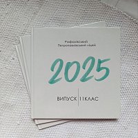 Випускний альбом