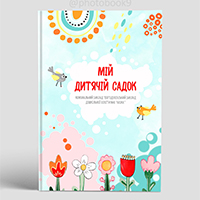 Макет обкладинки та розворотів