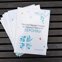 Причастя 2026