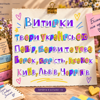 Дизайнерські шрифти