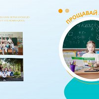 Шкільний альбом