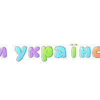 Дизайн шрифтів