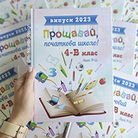 Випускна книга для 4го класу