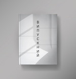 Макет обкладинки