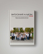 Універсальна обкладинка фотоальбому для випускників