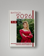 Індивідуальна обкладинка фотоальбому для випускників