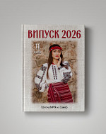Індивідуальна обкладинка фотоальбому для випускників